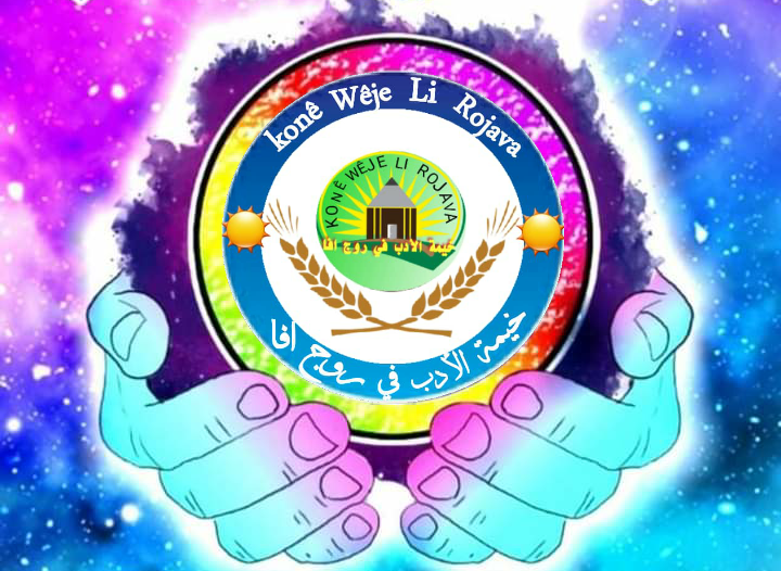 مجلة خيمة الأدب في روج افا